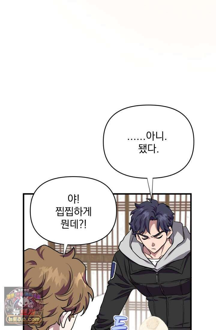 비엘로 빌런 탈출 3화 20