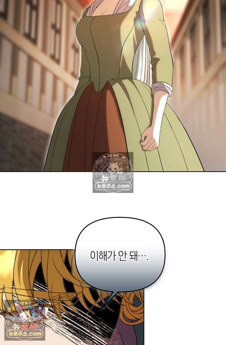 저주받은 대공의 아내가 되었다 [19세 완전판] 13화 3