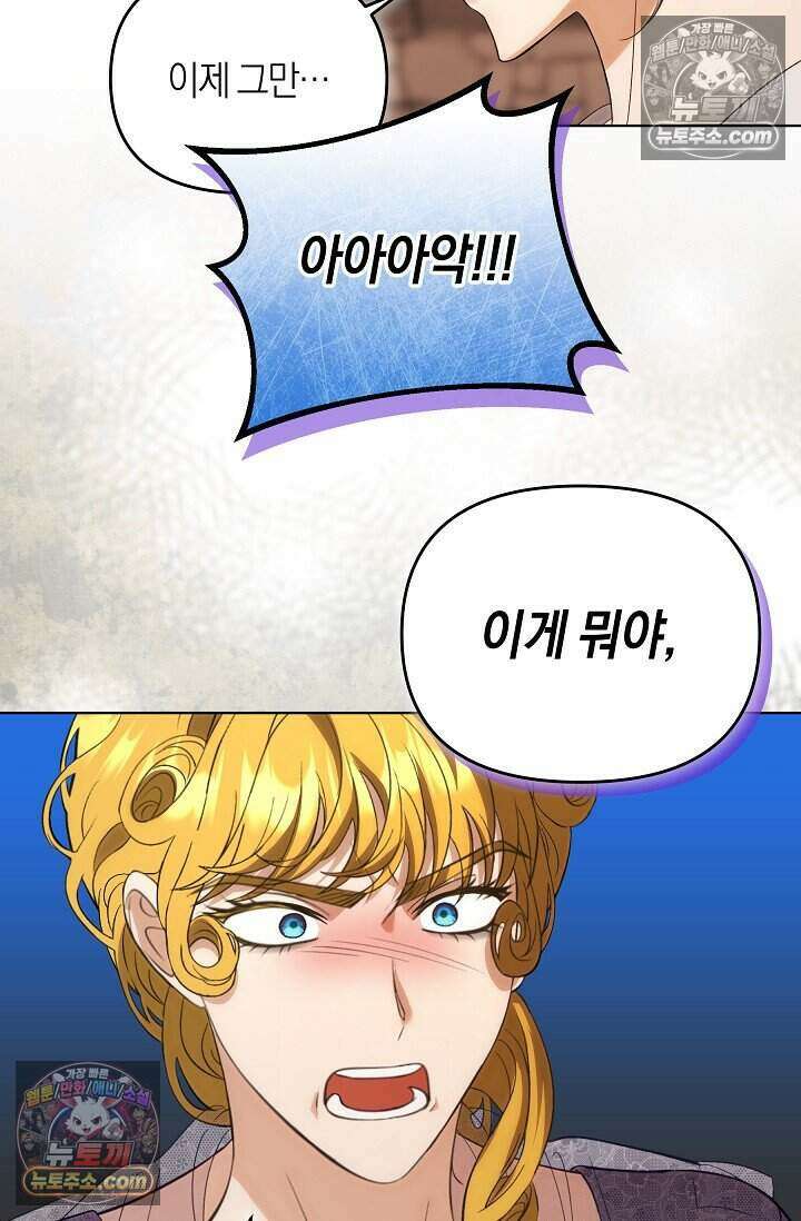 저주받은 대공의 아내가 되었다 [19세 완전판] 13화 5
