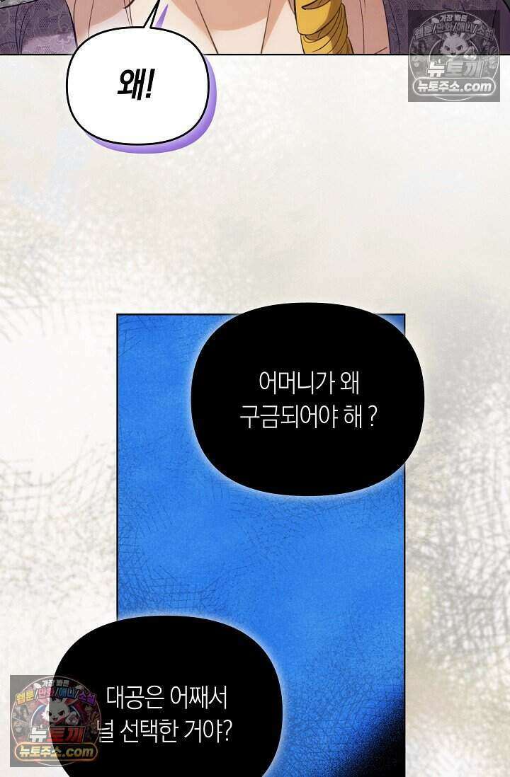 저주받은 대공의 아내가 되었다 [19세 완전판] 13화 6