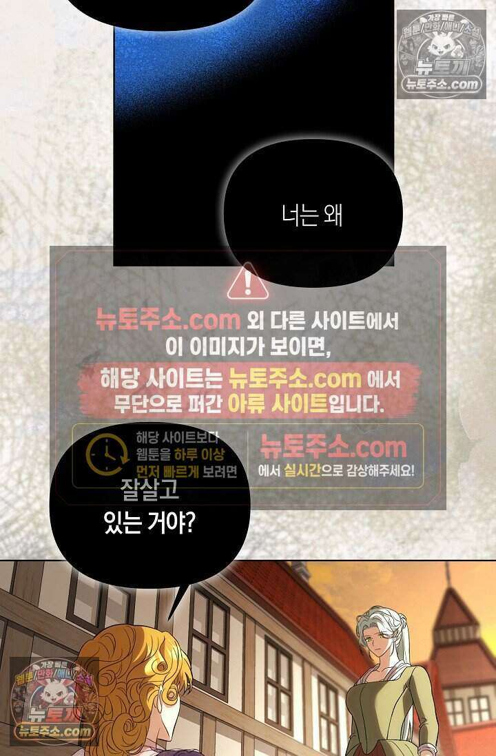 저주받은 대공의 아내가 되었다 [19세 완전판] 13화 7