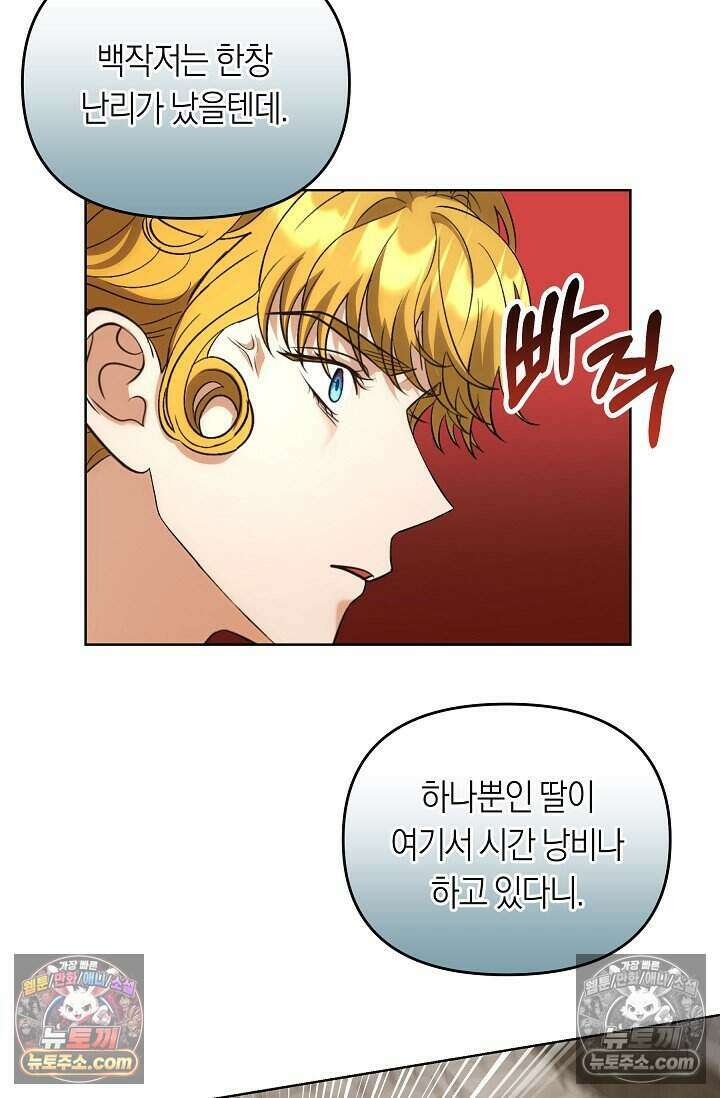 저주받은 대공의 아내가 되었다 [19세 완전판] 13화 12