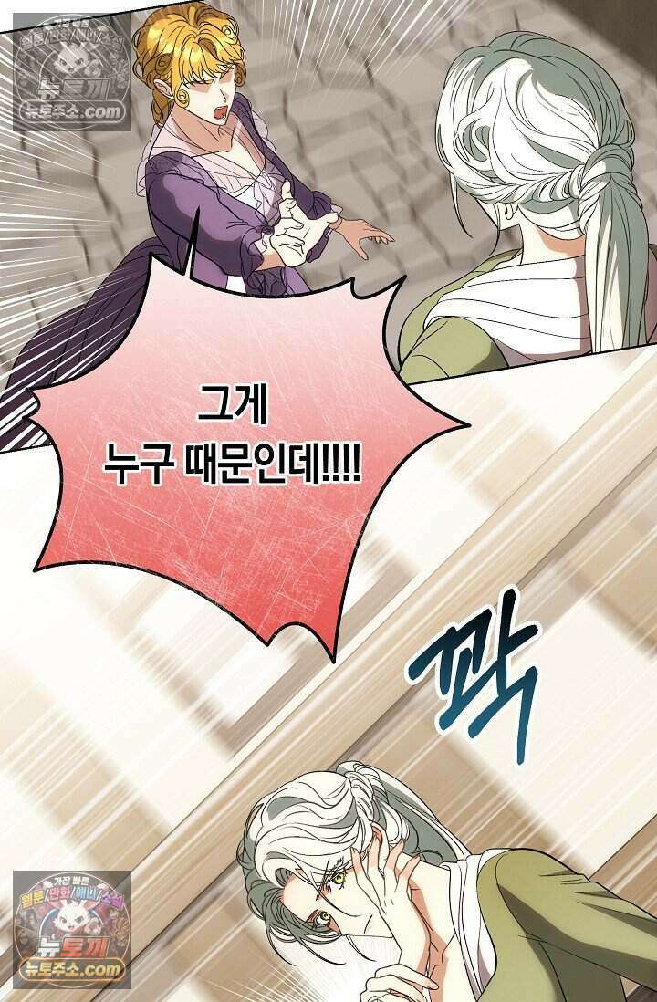 저주받은 대공의 아내가 되었다 [19세 완전판] 13화 13