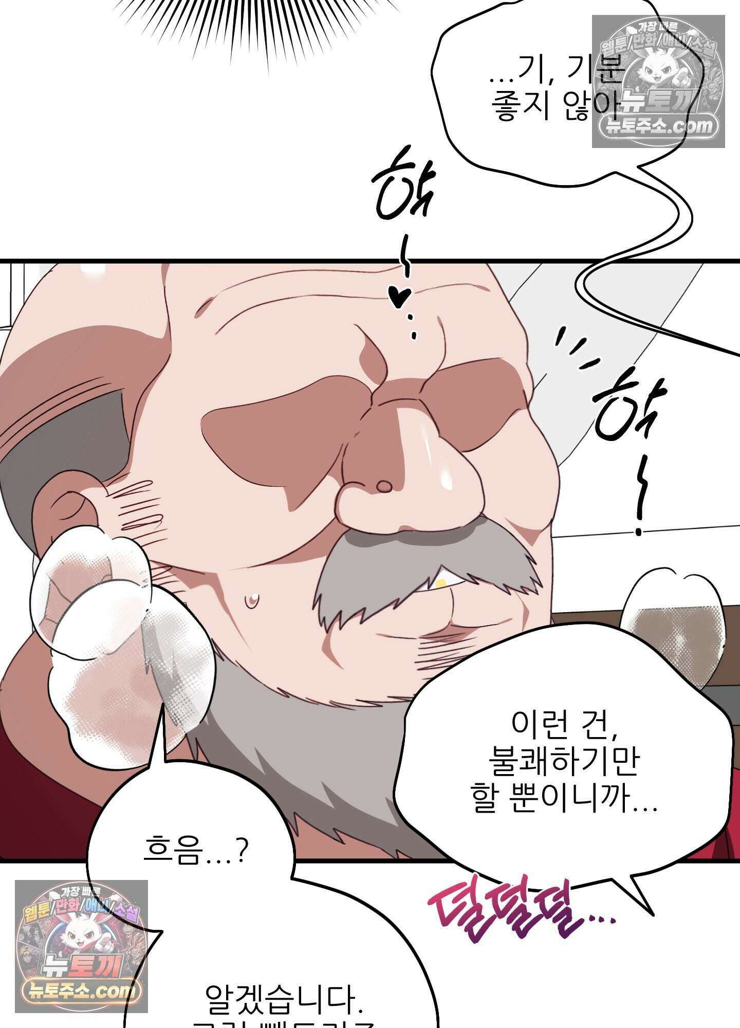 기사단장의 의무 9화 19