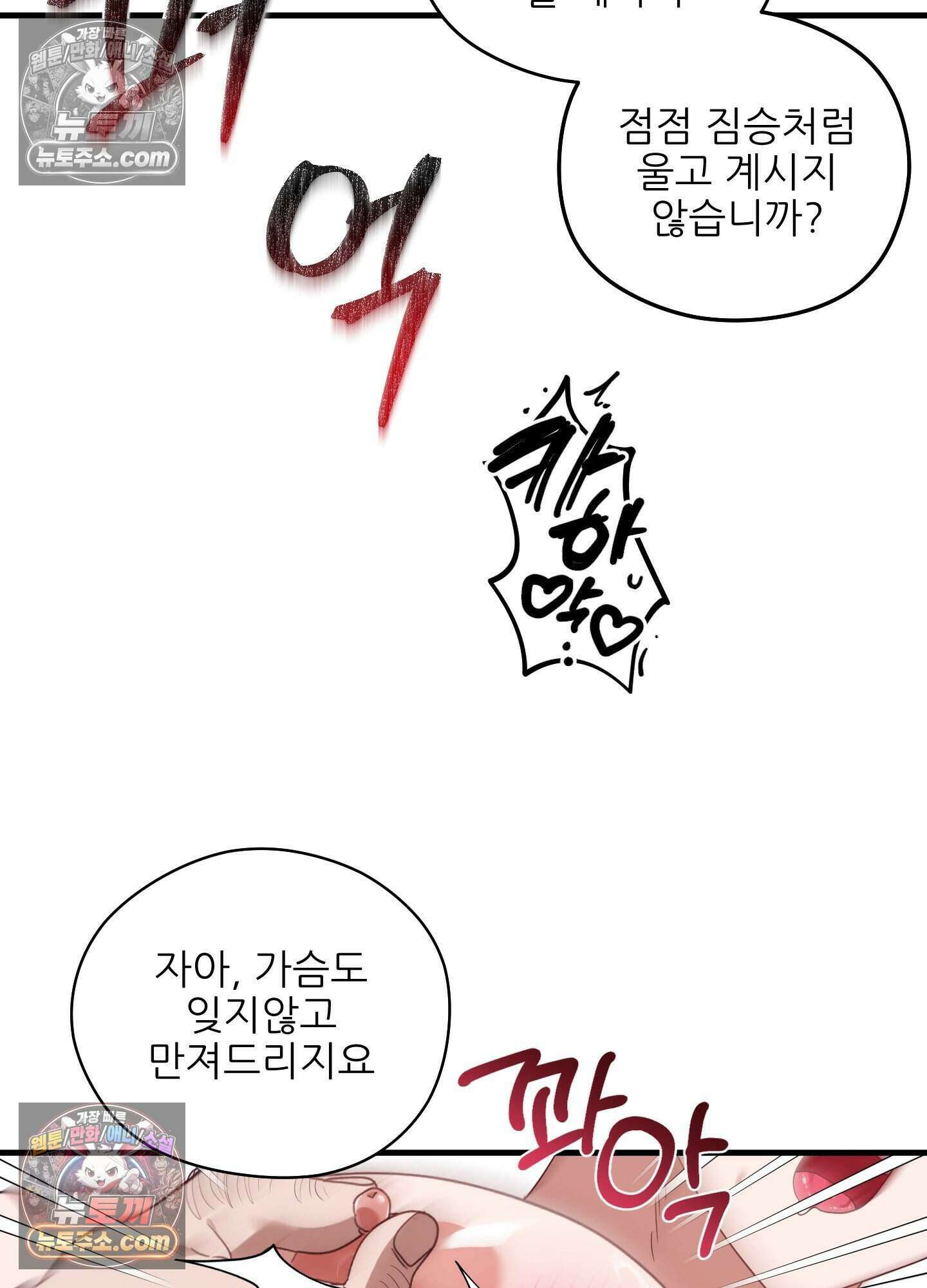 기사단장의 의무 9화 23