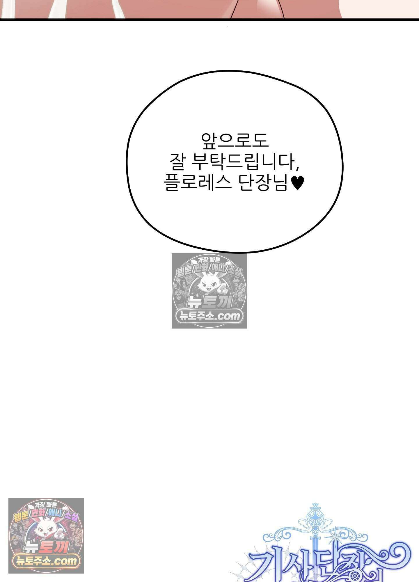 기사단장의 의무 9화 39