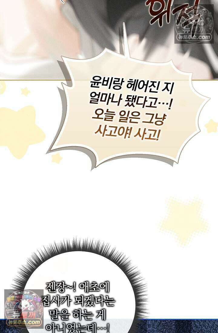 백일의 나홍이 6화 9