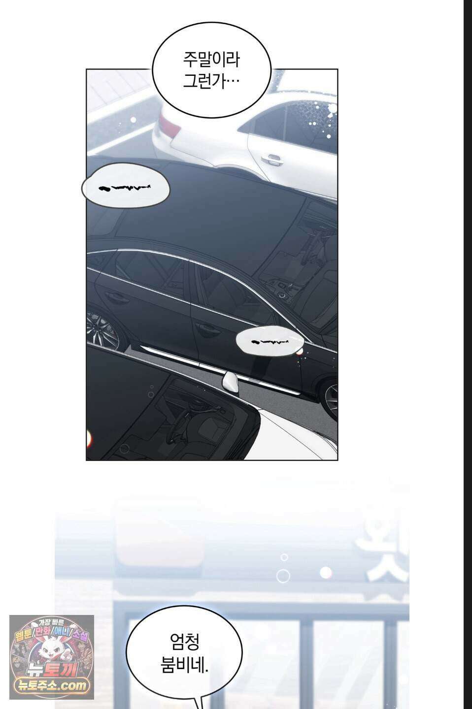 우아한 파괴 12화 2