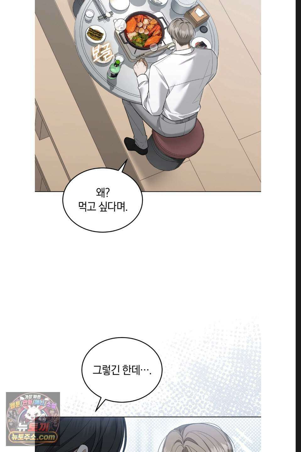 우아한 파괴 12화 5