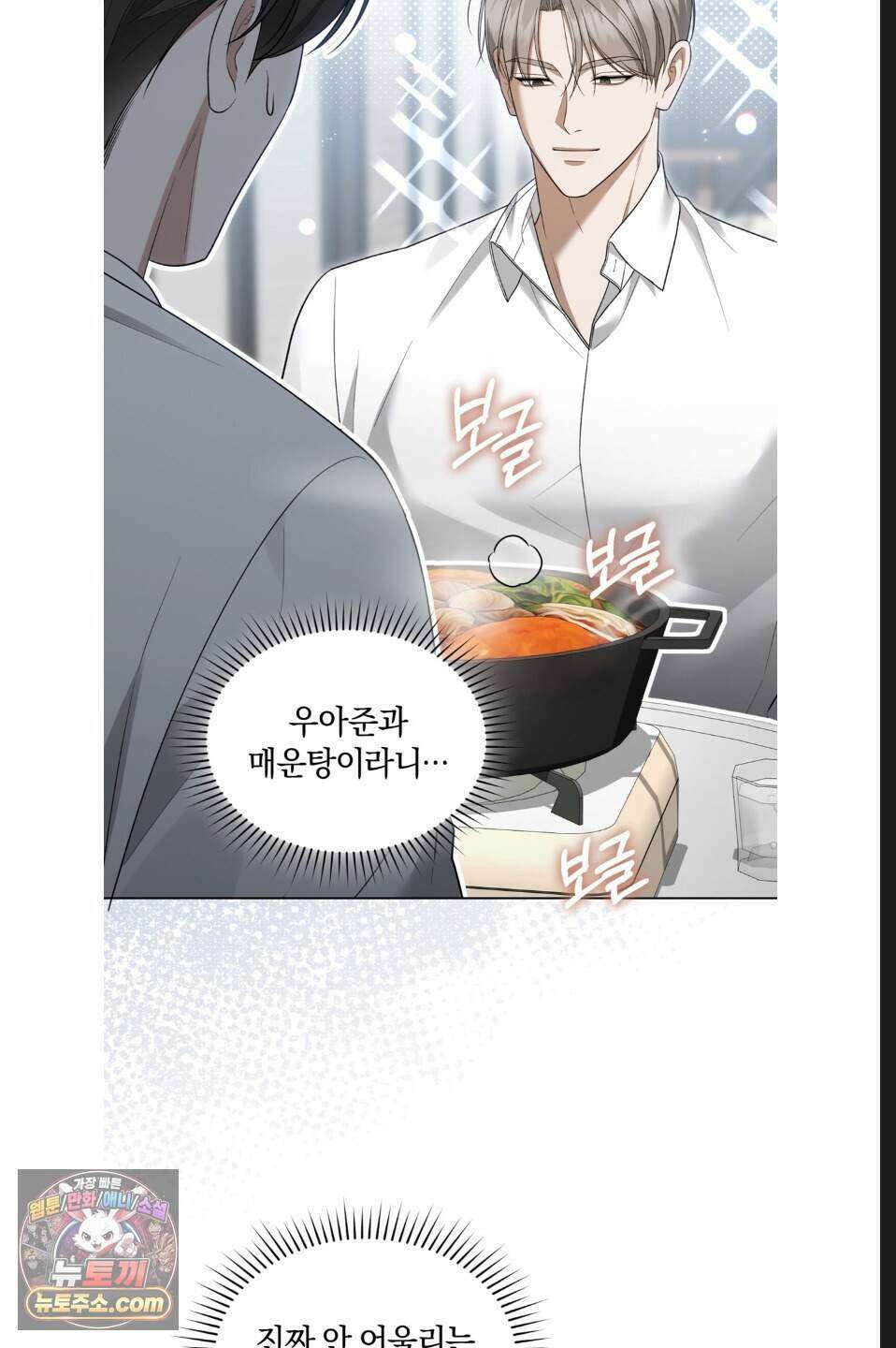 우아한 파괴 12화 6