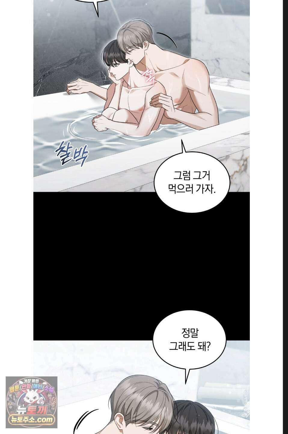 우아한 파괴 12화 9