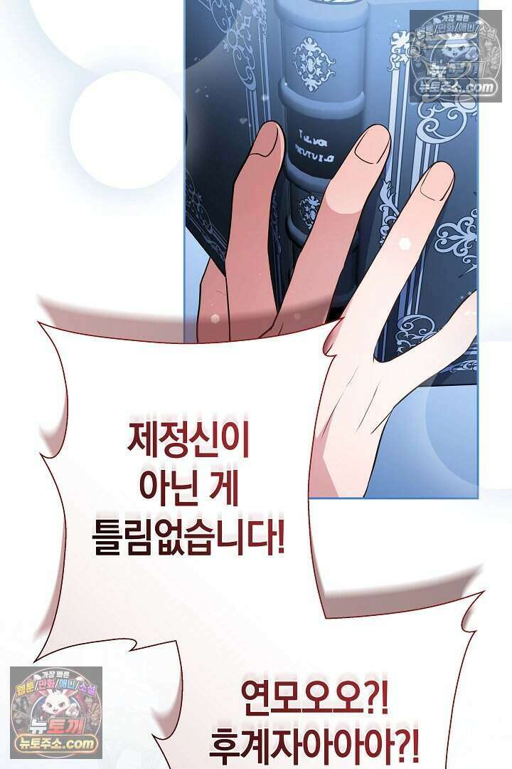 남주와 침대에서 뒹굴었다 4화 3