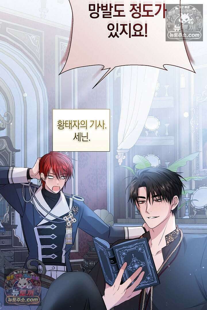 남주와 침대에서 뒹굴었다 4화 4