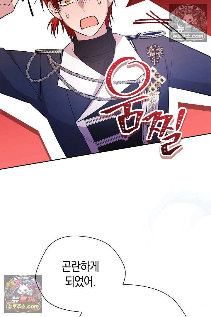 남주와 침대에서 뒹굴었다 4화 7