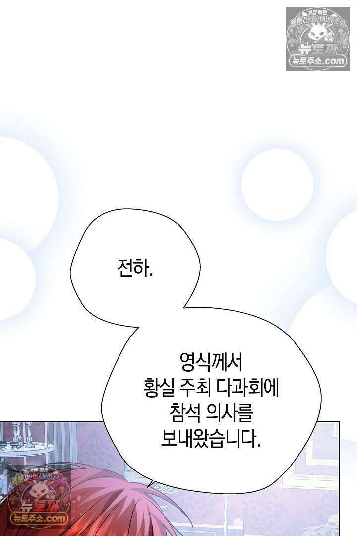 남주와 침대에서 뒹굴었다 4화 17