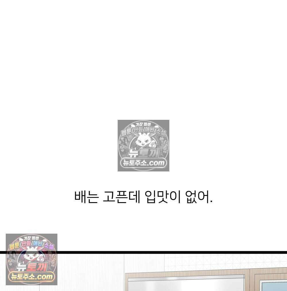 재워주는 사이 86화 4