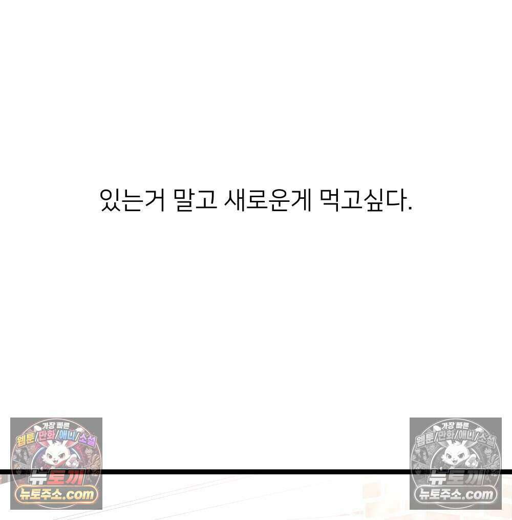 재워주는 사이 86화 6