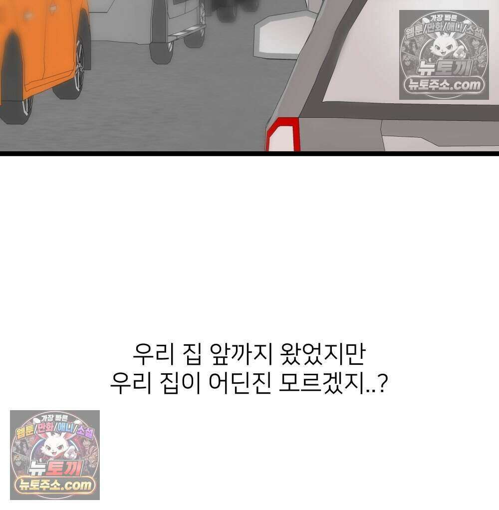재워주는 사이 86화 11