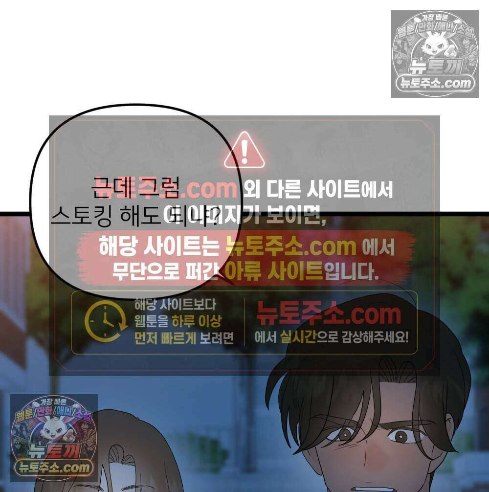 재워주는 사이 86화 12