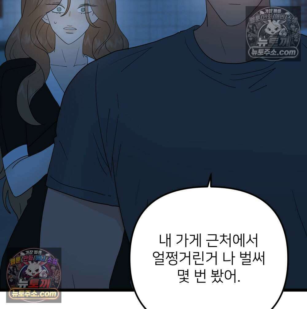 재워주는 사이 86화 13