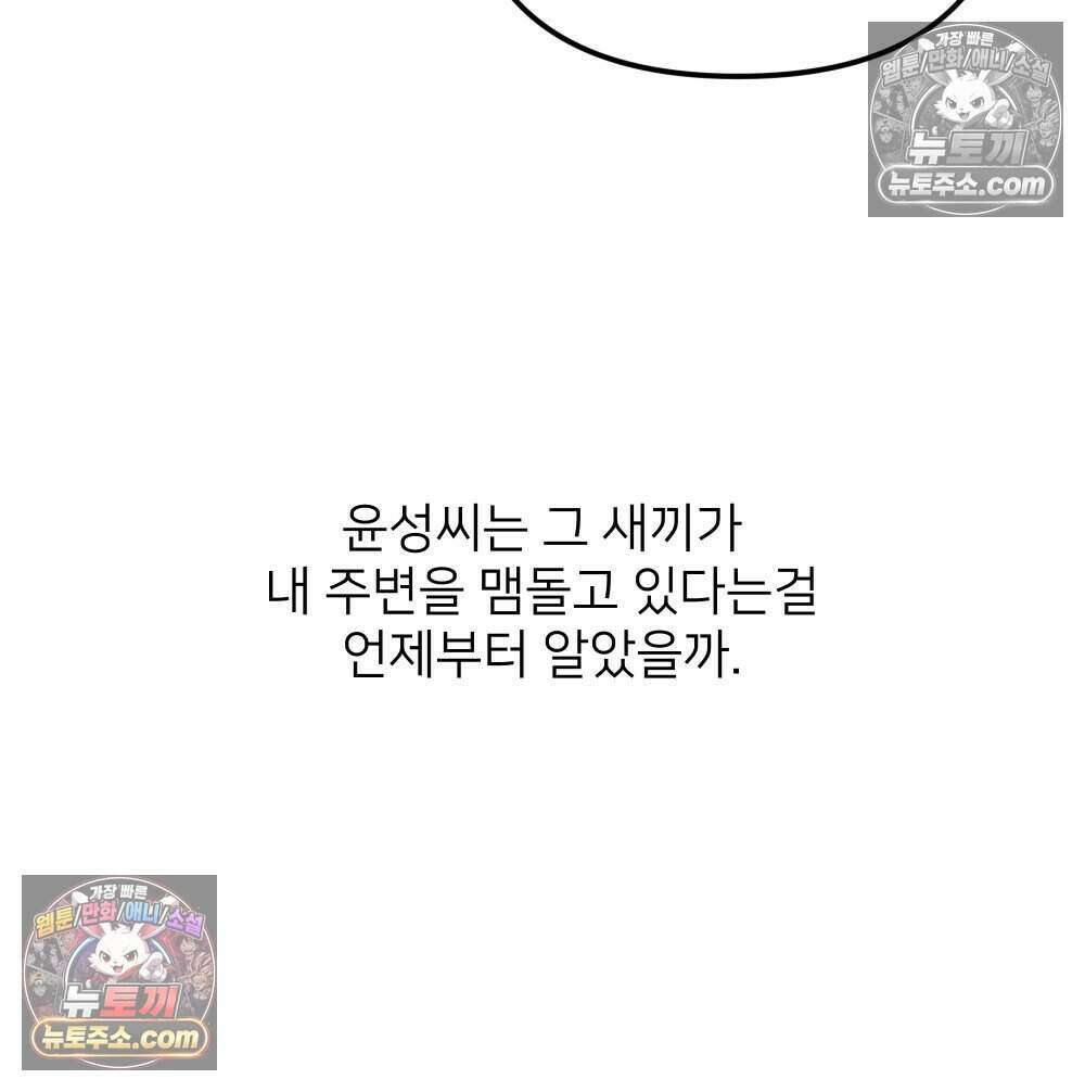 재워주는 사이 86화 14