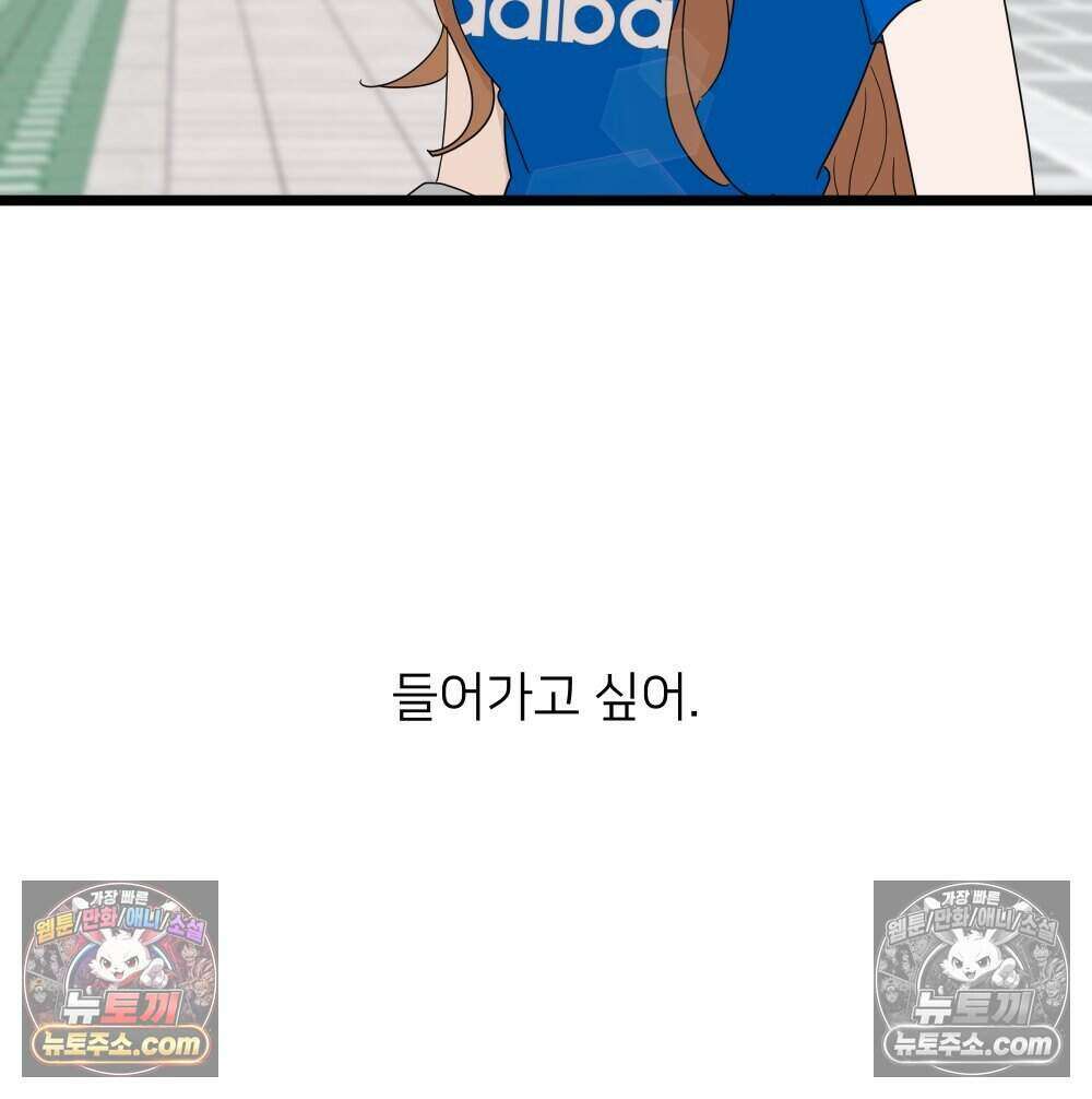 재워주는 사이 86화 16