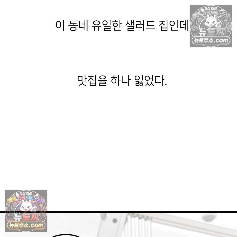 재워주는 사이 86화 21