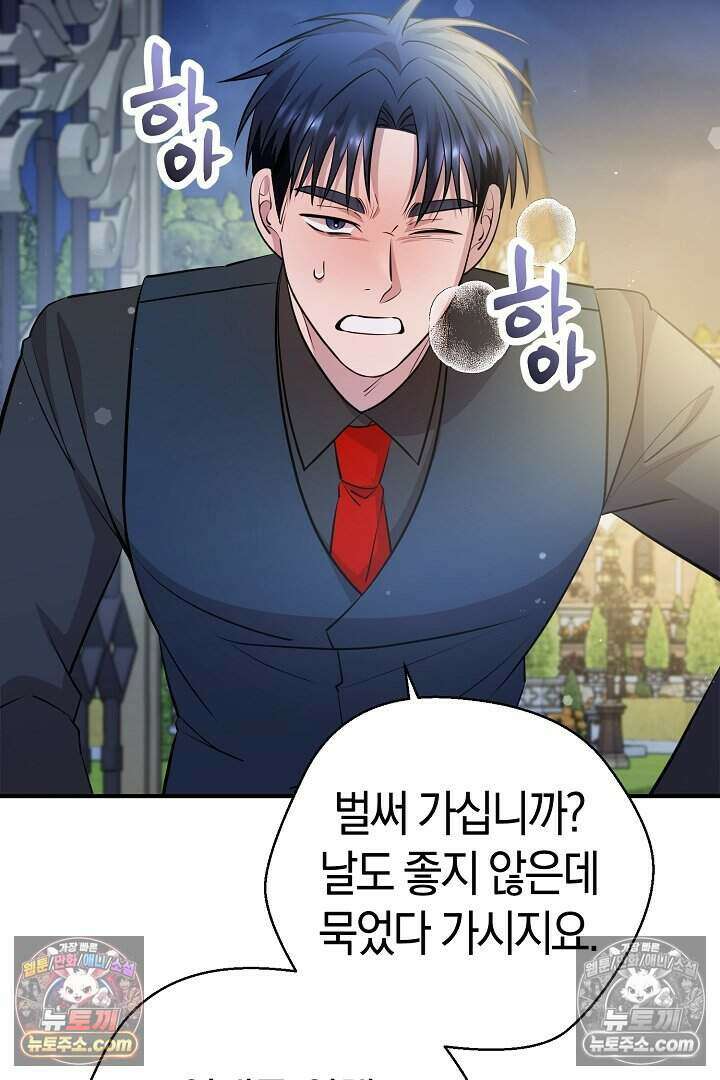 남주와 침대에서 뒹굴었다 9화 6