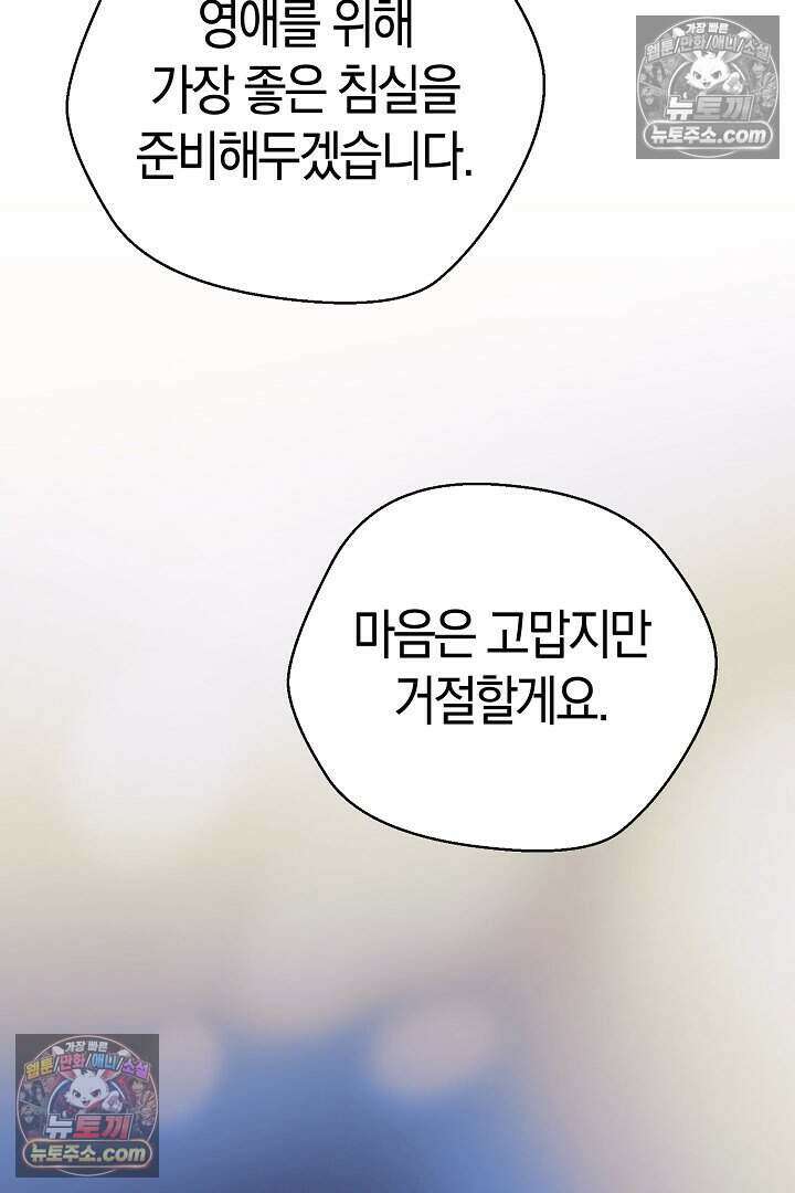 남주와 침대에서 뒹굴었다 9화 7