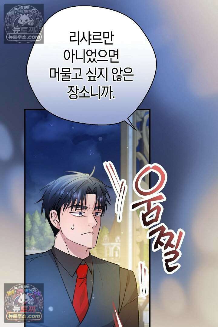 남주와 침대에서 뒹굴었다 9화 8