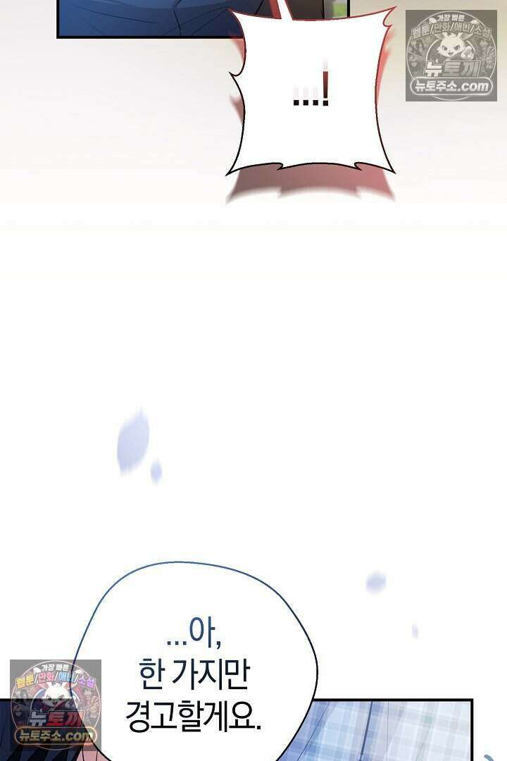 남주와 침대에서 뒹굴었다 9화 9