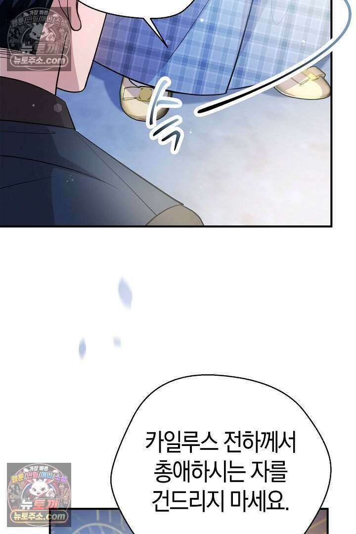 남주와 침대에서 뒹굴었다 9화 10