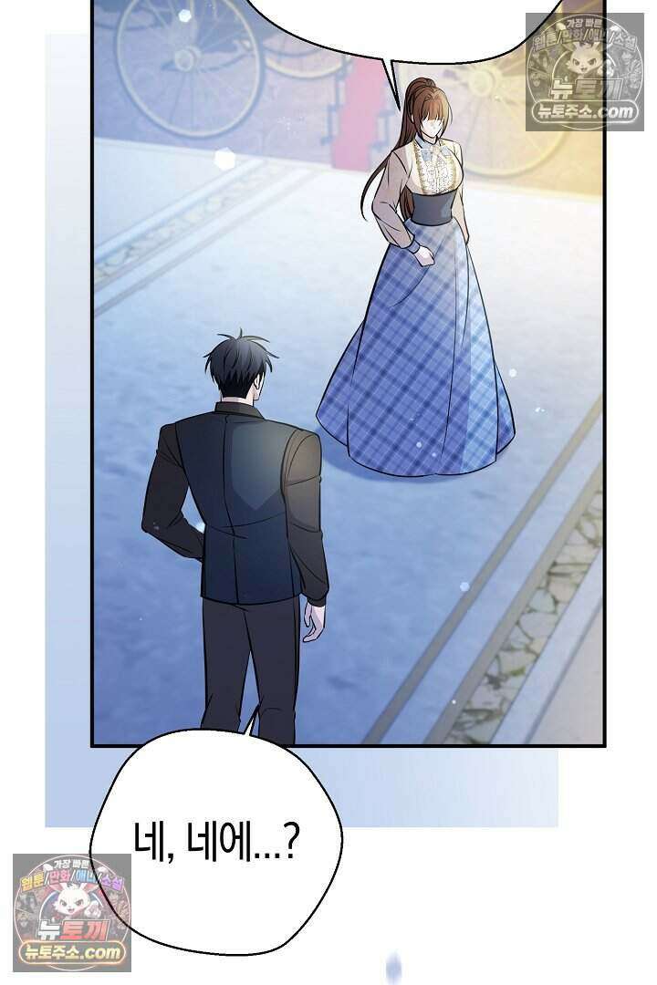 남주와 침대에서 뒹굴었다 9화 11