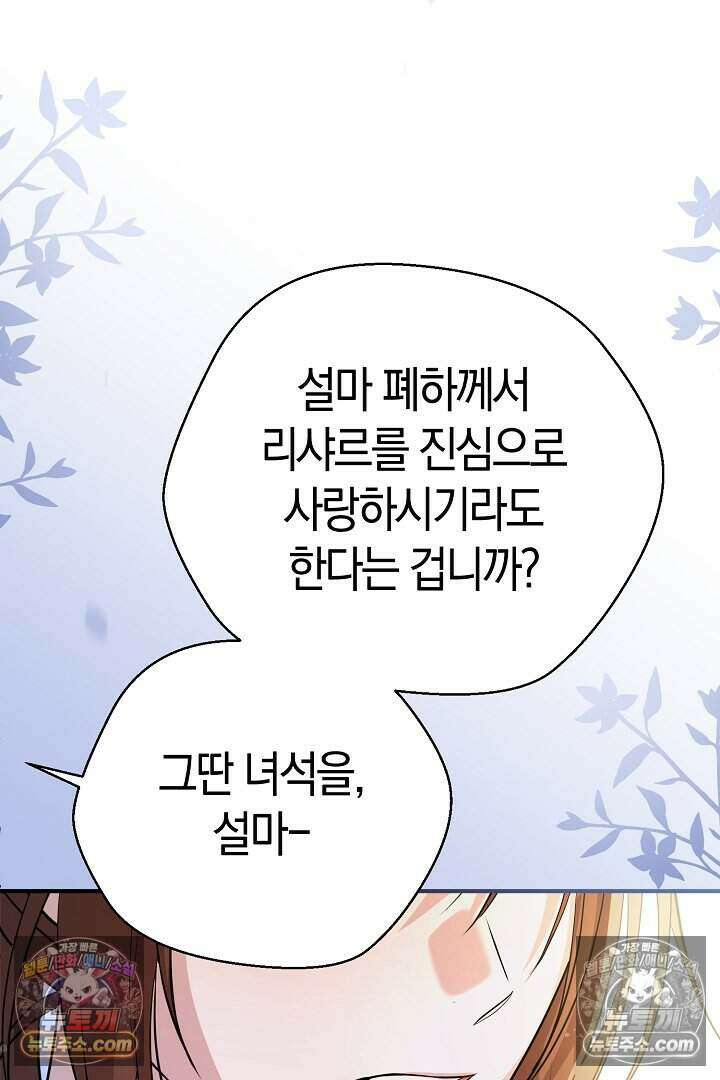 남주와 침대에서 뒹굴었다 9화 12