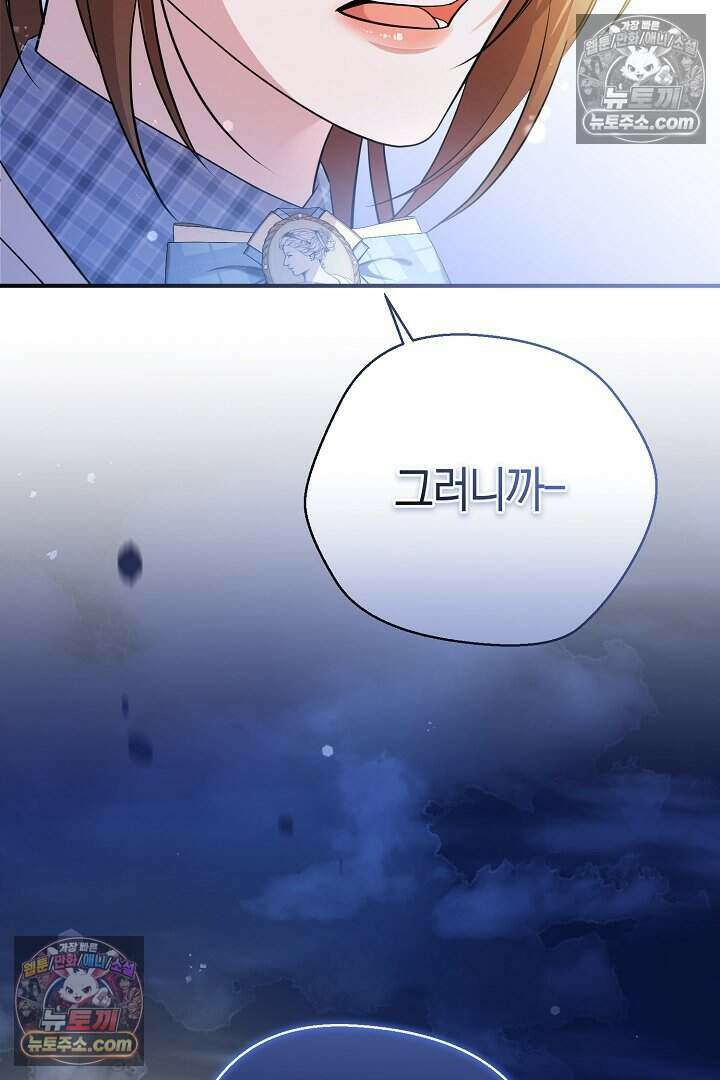 남주와 침대에서 뒹굴었다 9화 13