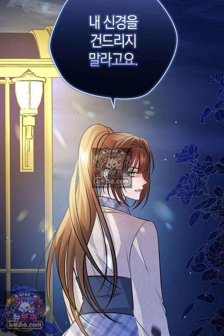 남주와 침대에서 뒹굴었다 9화 14
