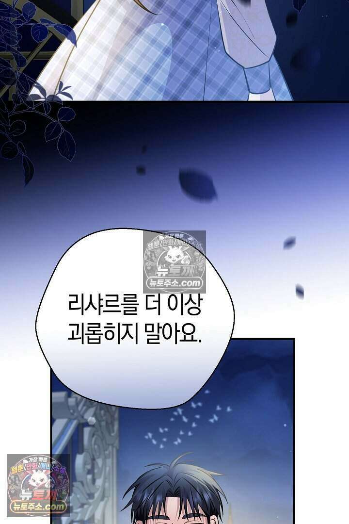 남주와 침대에서 뒹굴었다 9화 15