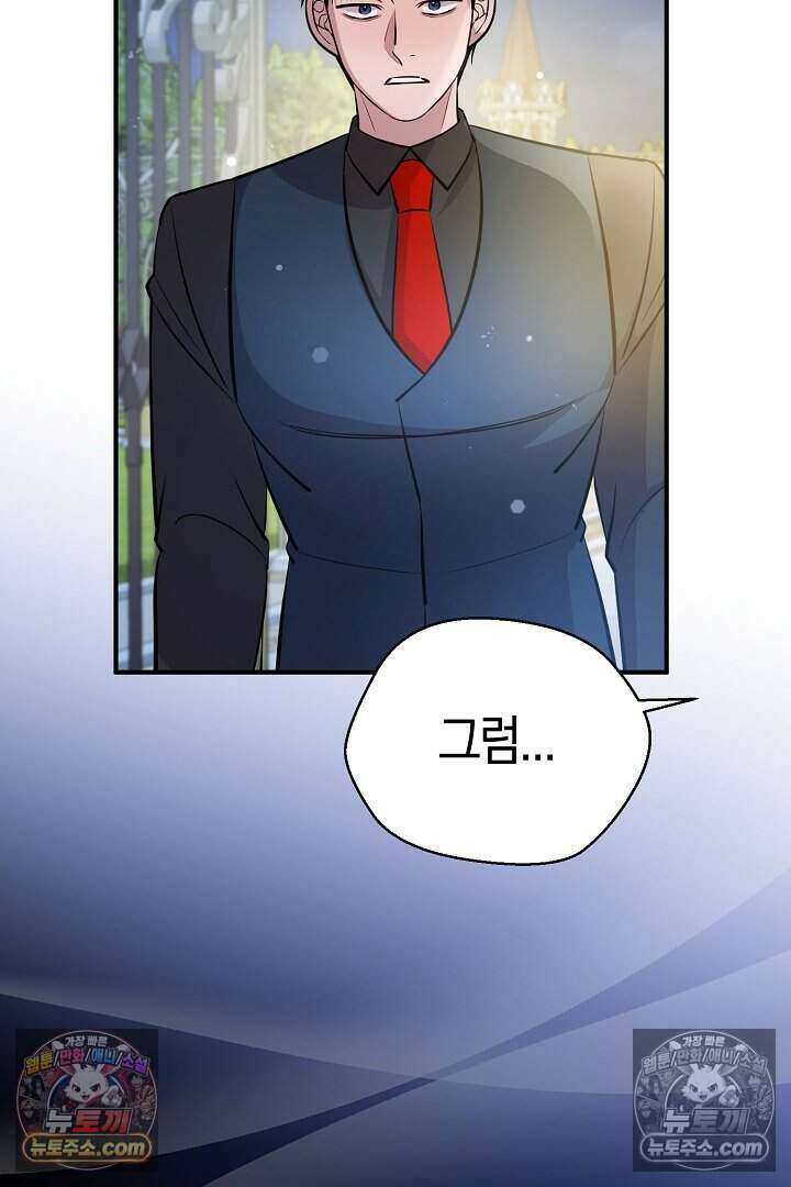 남주와 침대에서 뒹굴었다 9화 16