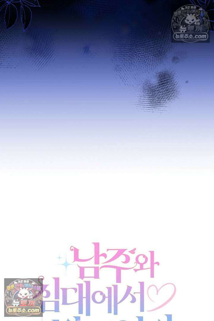 남주와 침대에서 뒹굴었다 9화 20