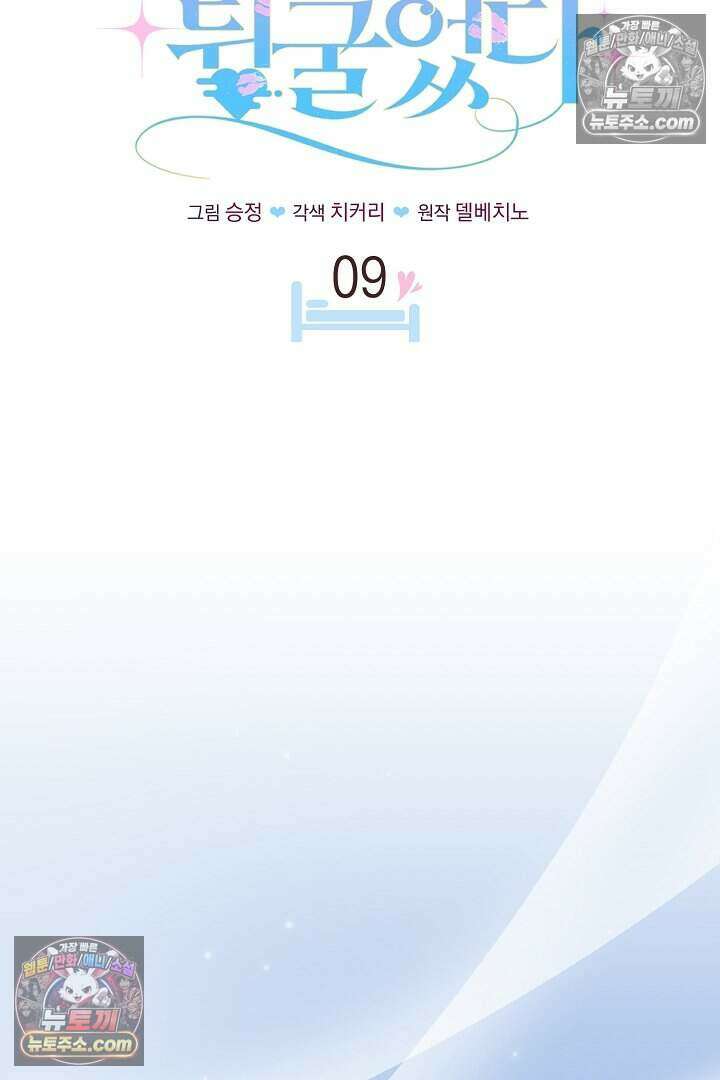 남주와 침대에서 뒹굴었다 9화 21
