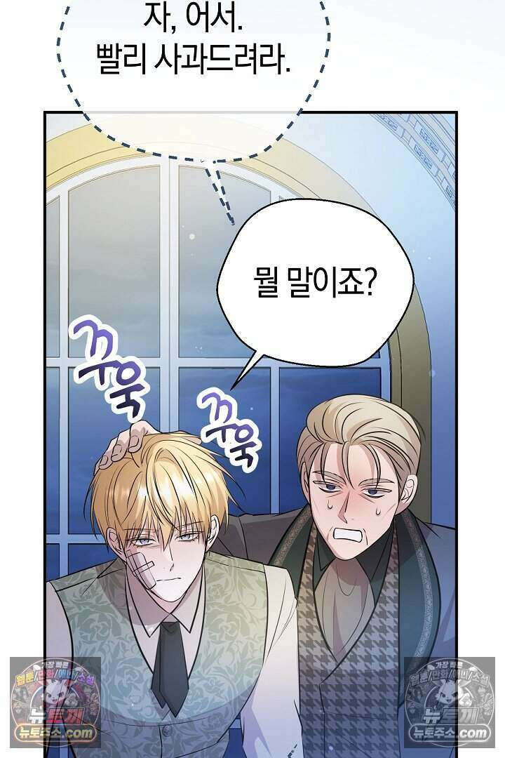 남주와 침대에서 뒹굴었다 9화 24
