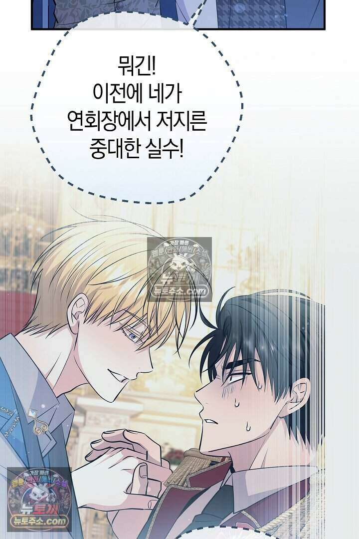 남주와 침대에서 뒹굴었다 9화 25