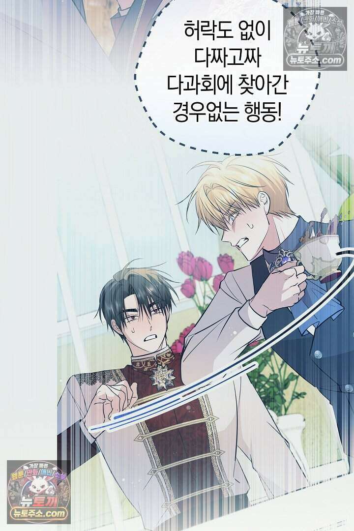 남주와 침대에서 뒹굴었다 9화 26