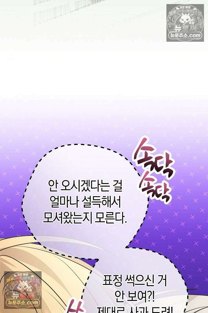 남주와 침대에서 뒹굴었다 9화 27