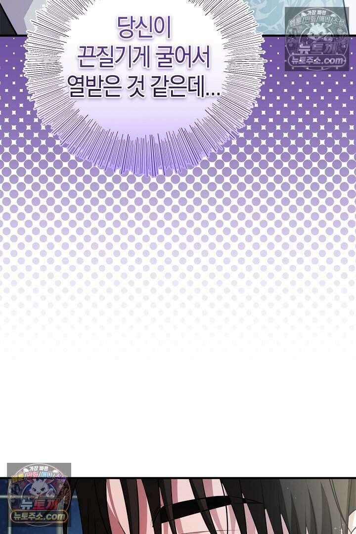 남주와 침대에서 뒹굴었다 9화 29
