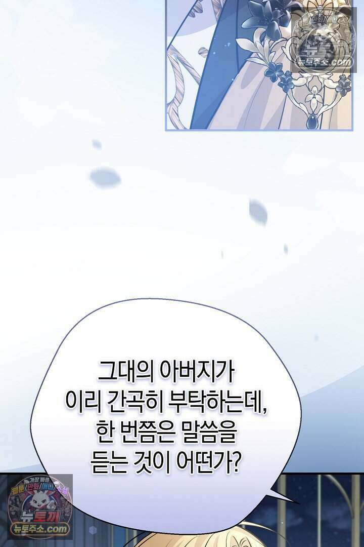 남주와 침대에서 뒹굴었다 9화 32