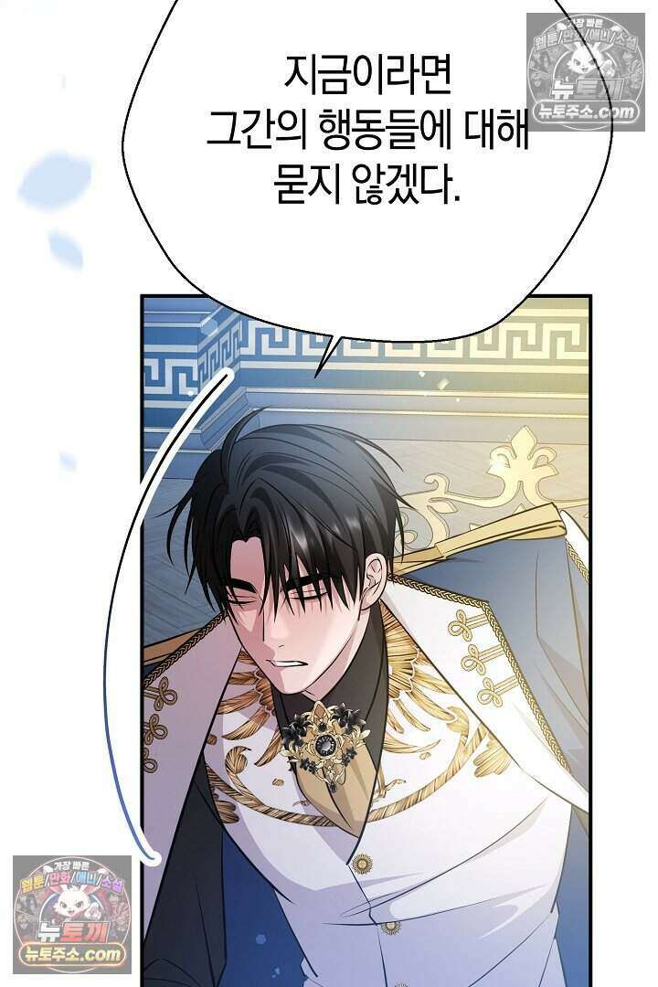 남주와 침대에서 뒹굴었다 9화 34