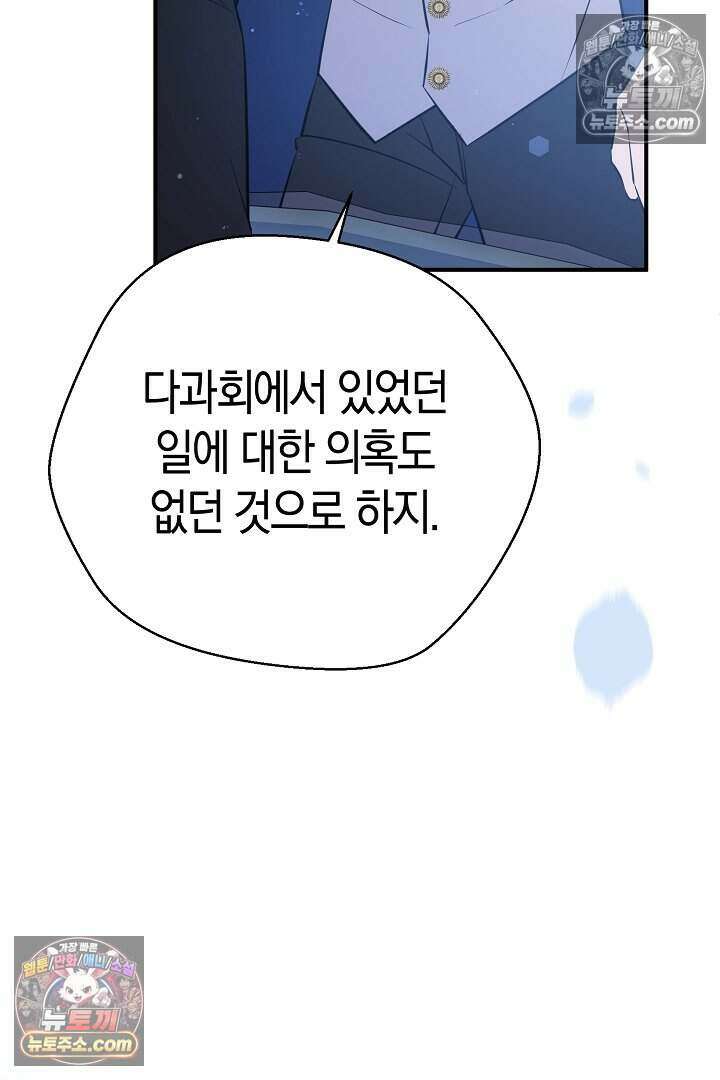남주와 침대에서 뒹굴었다 9화 35