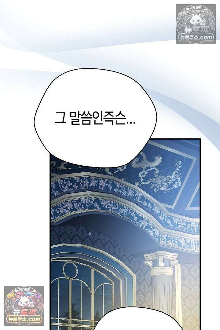 남주와 침대에서 뒹굴었다 9화 36