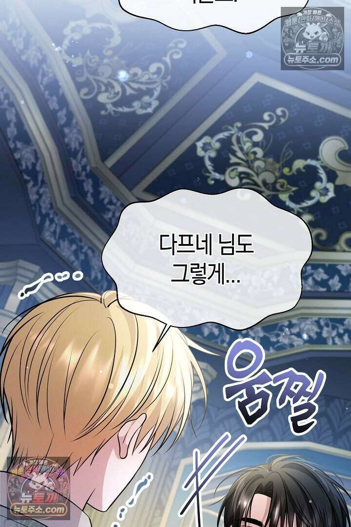 남주와 침대에서 뒹굴었다 9화 46